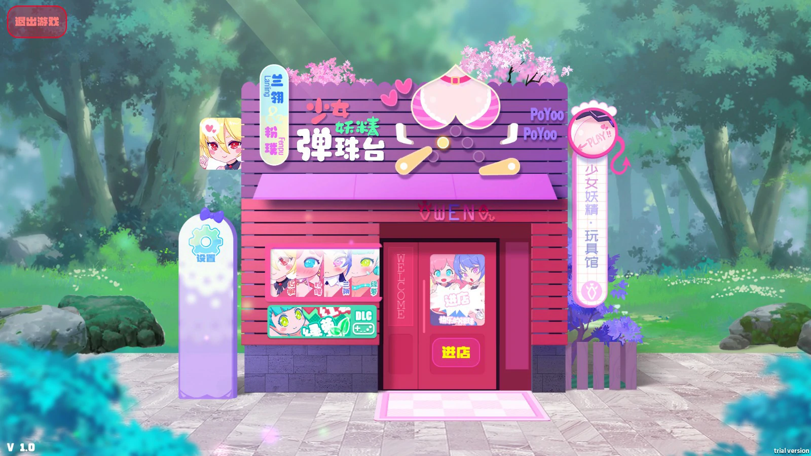 少女妖精弹珠台