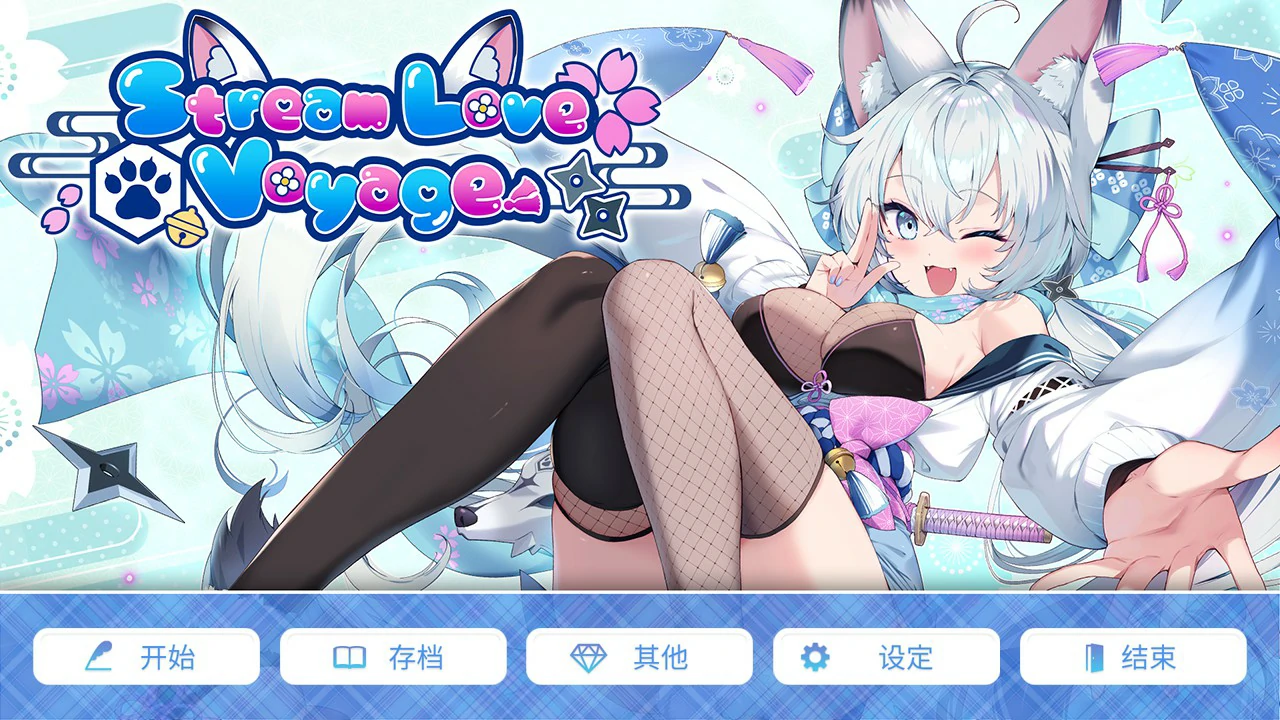 StreamLove Voyage