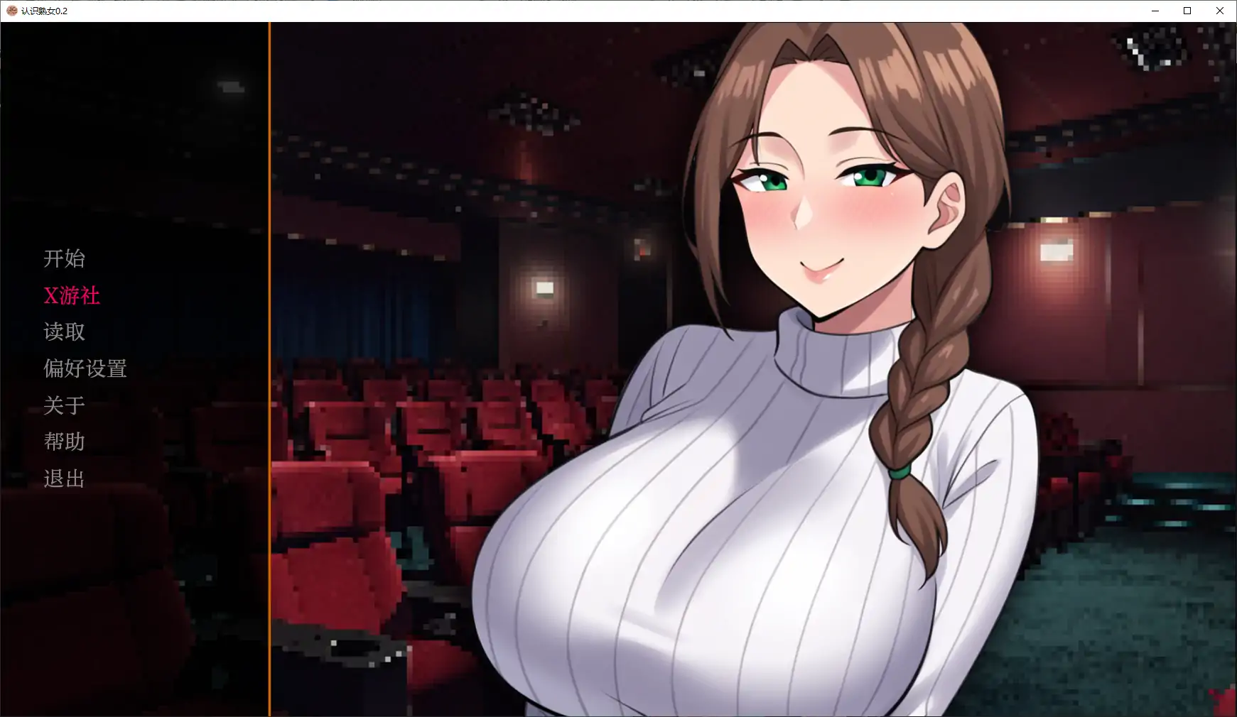 认识熟女