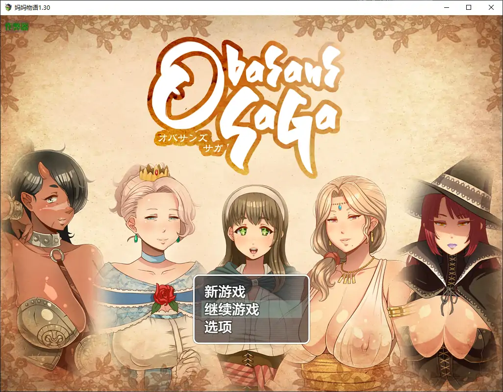 妈妈物语