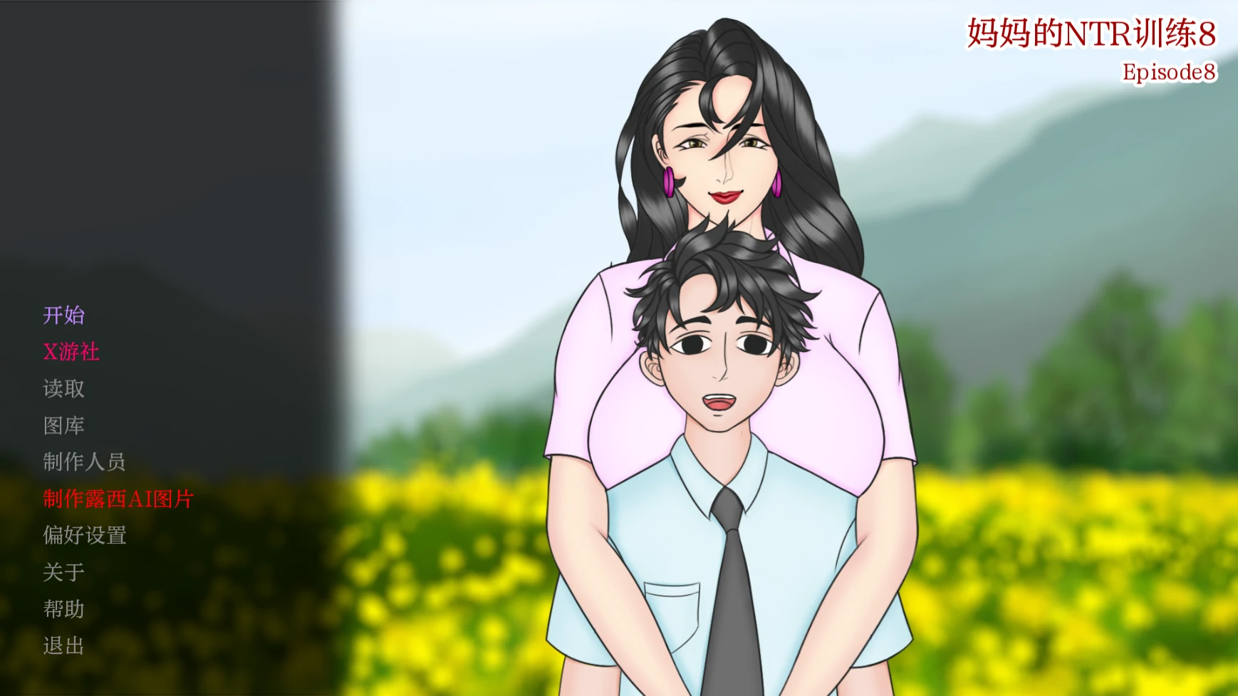 妈妈的NTR训练