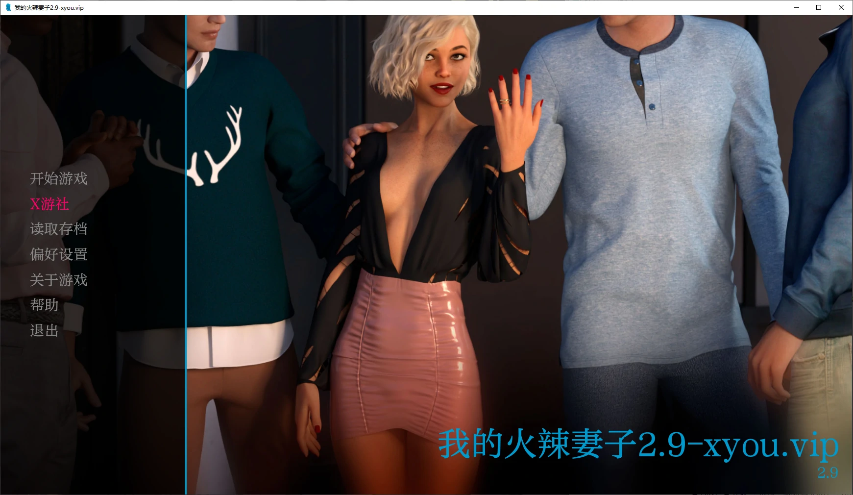 我的火辣妻子