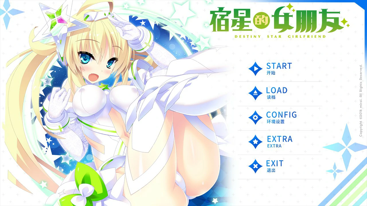 宿星的女朋友