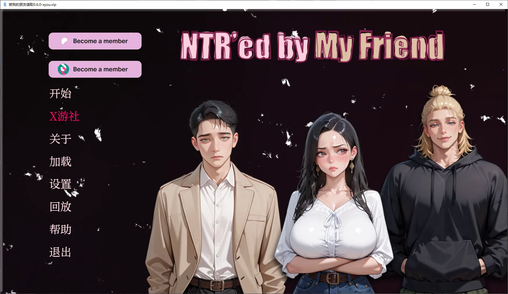 被我的朋友寝取