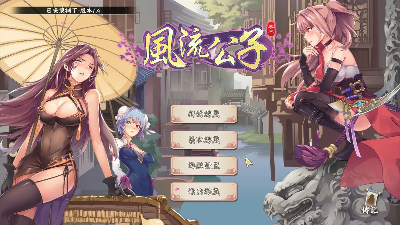 风流公子