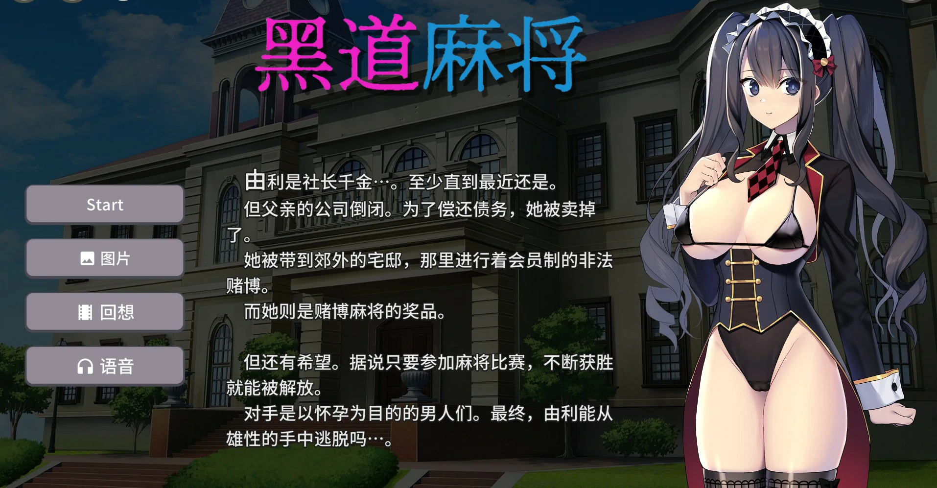 黑道麻将