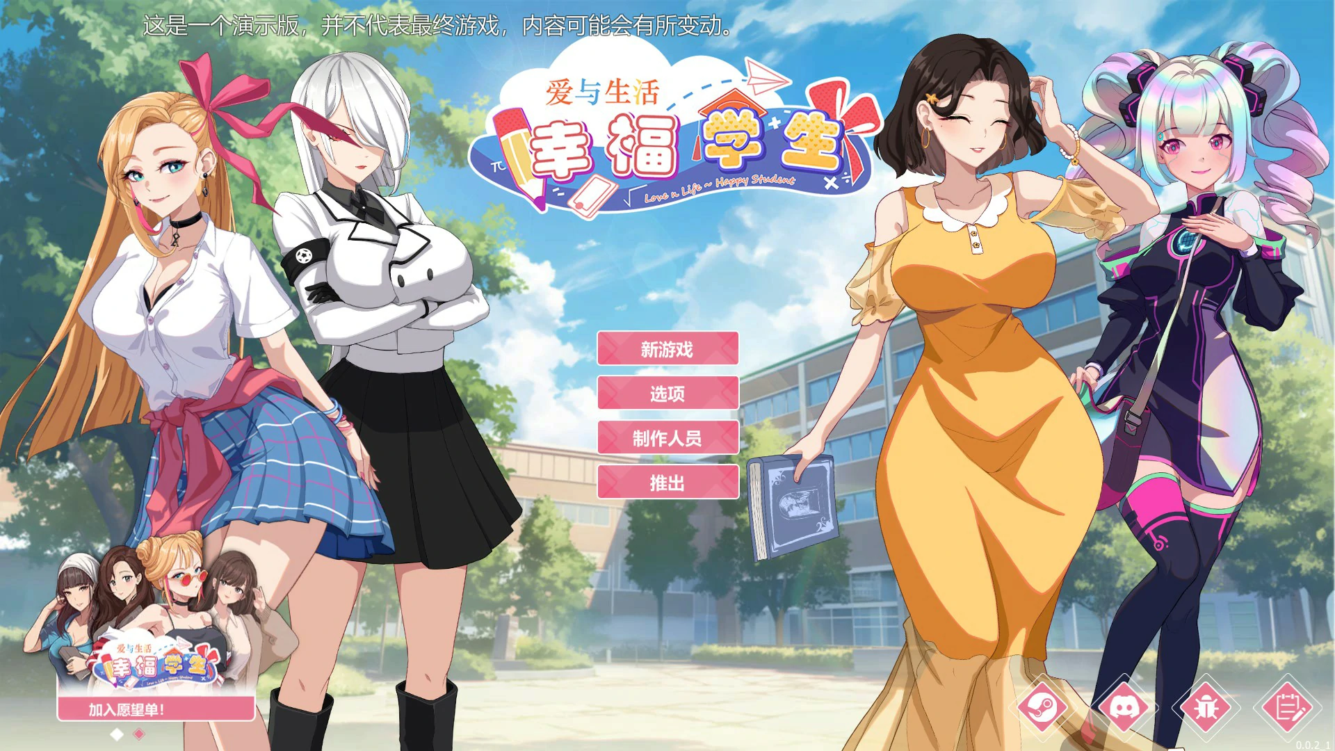 爱与生活：幸福学生