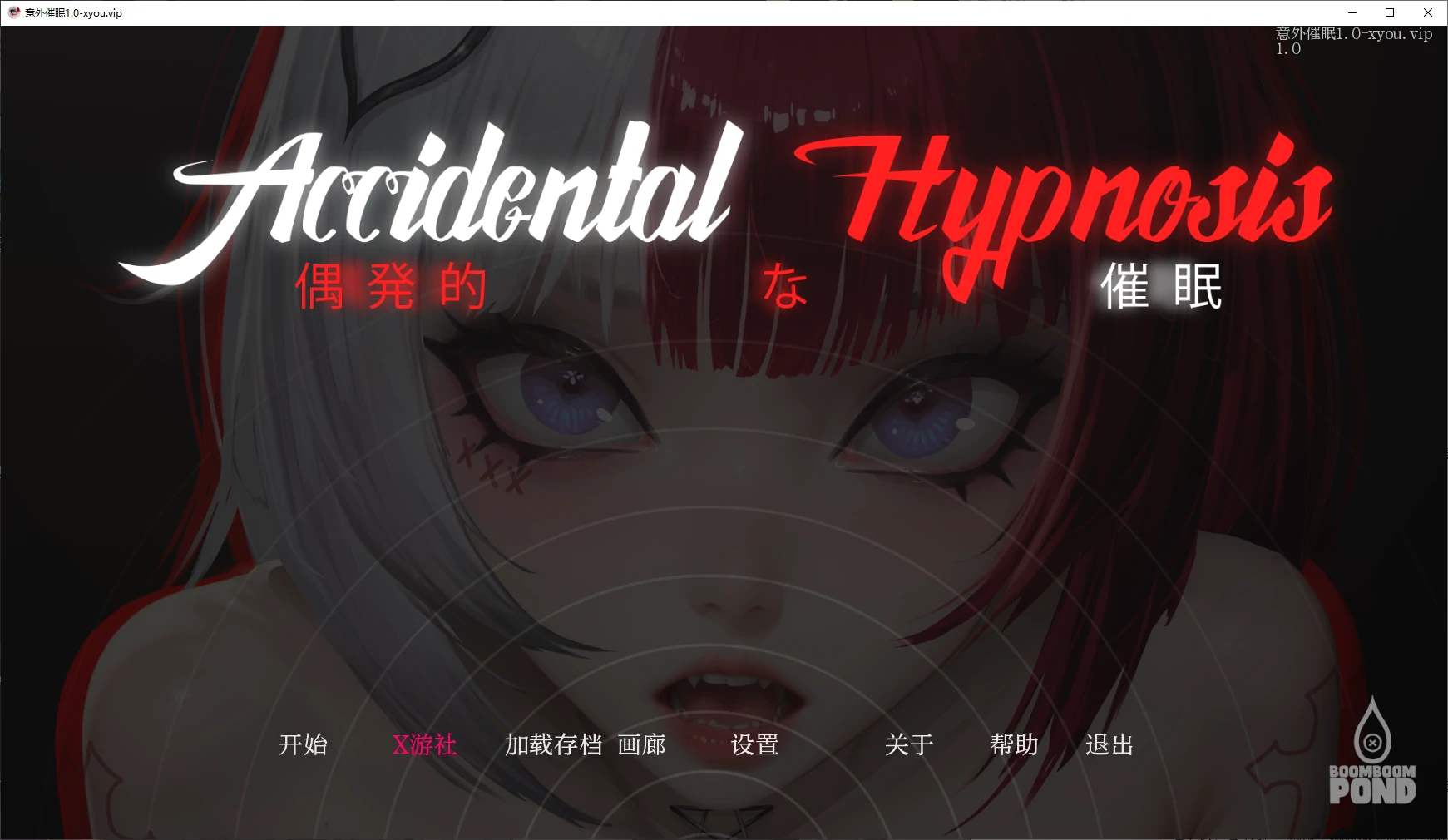 意外催眠