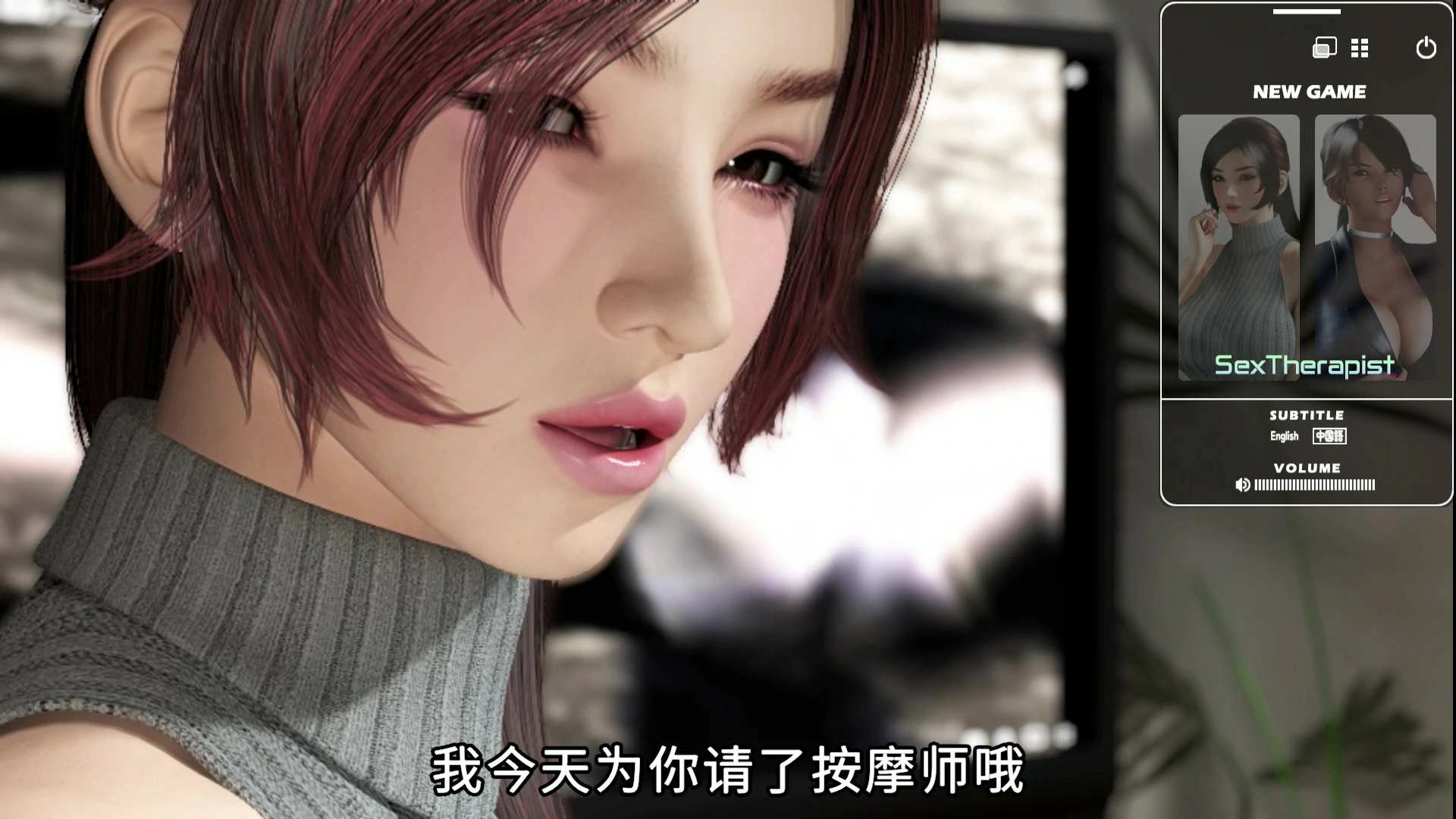 性爱治疗师