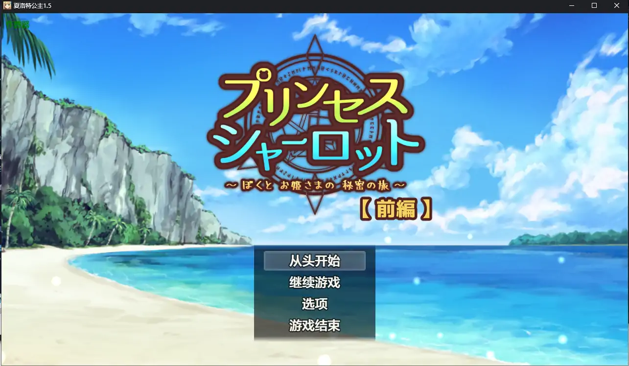 夏洛特公主