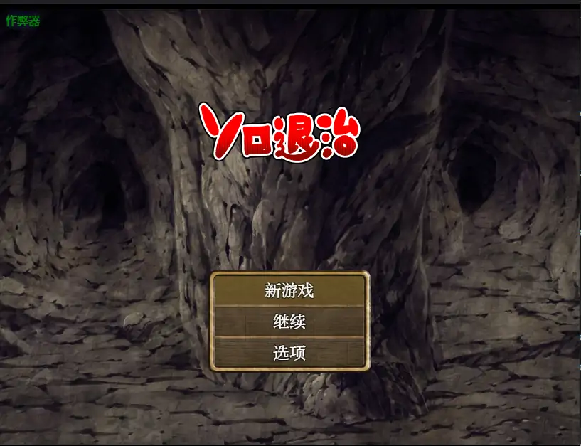 诊所护士的独斗