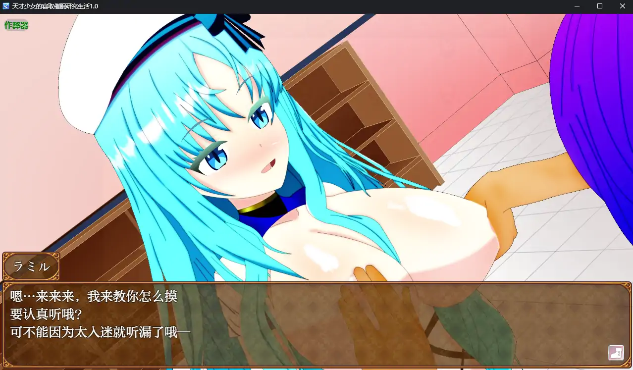 天才少女的寝取催眠研究生活 封面 2