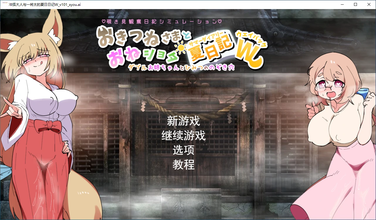冲狐大人与一将太的夏日日记