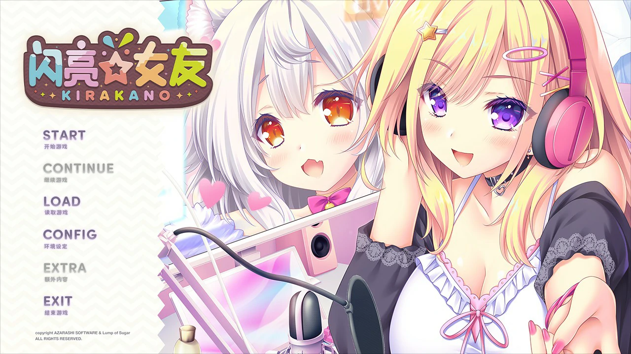 闪亮☆女友