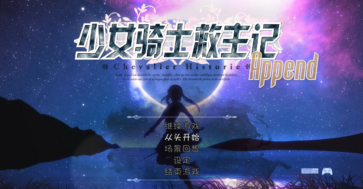 少女骑士救主记Append