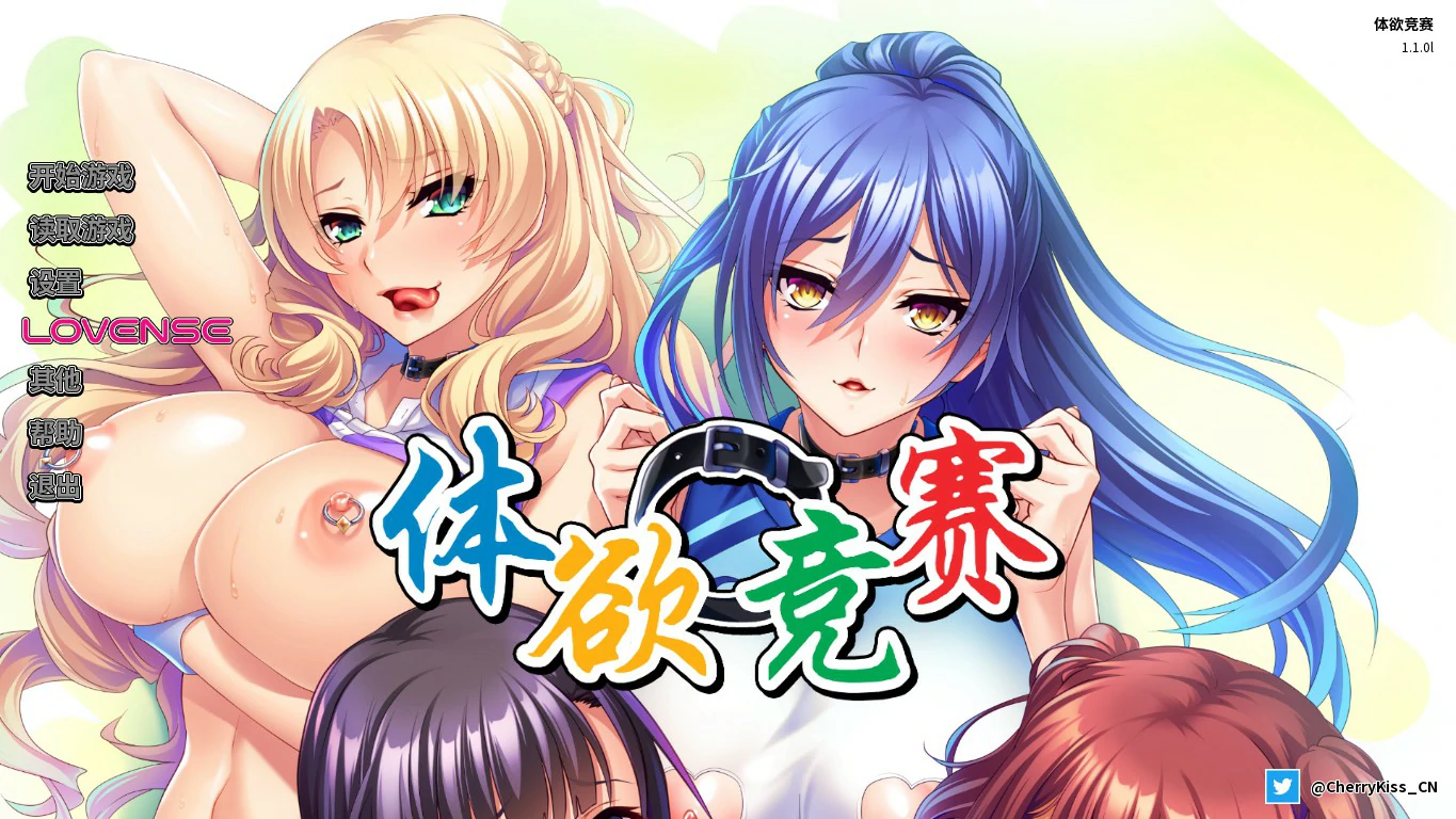 体欲大竞赛