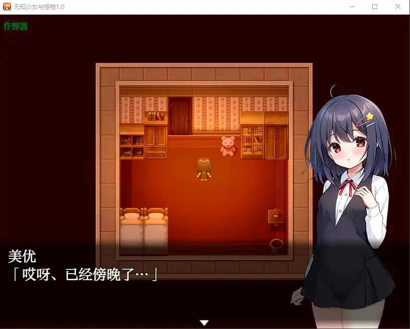 无知少女与怪物 封面 3