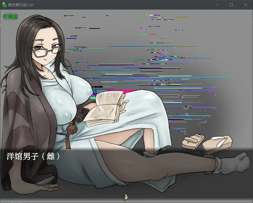 寄生虫修行虫 封面 2