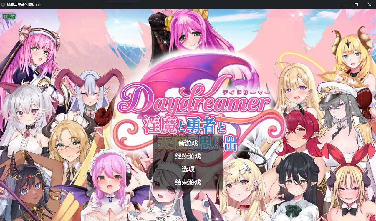 淫魔与天使的回忆