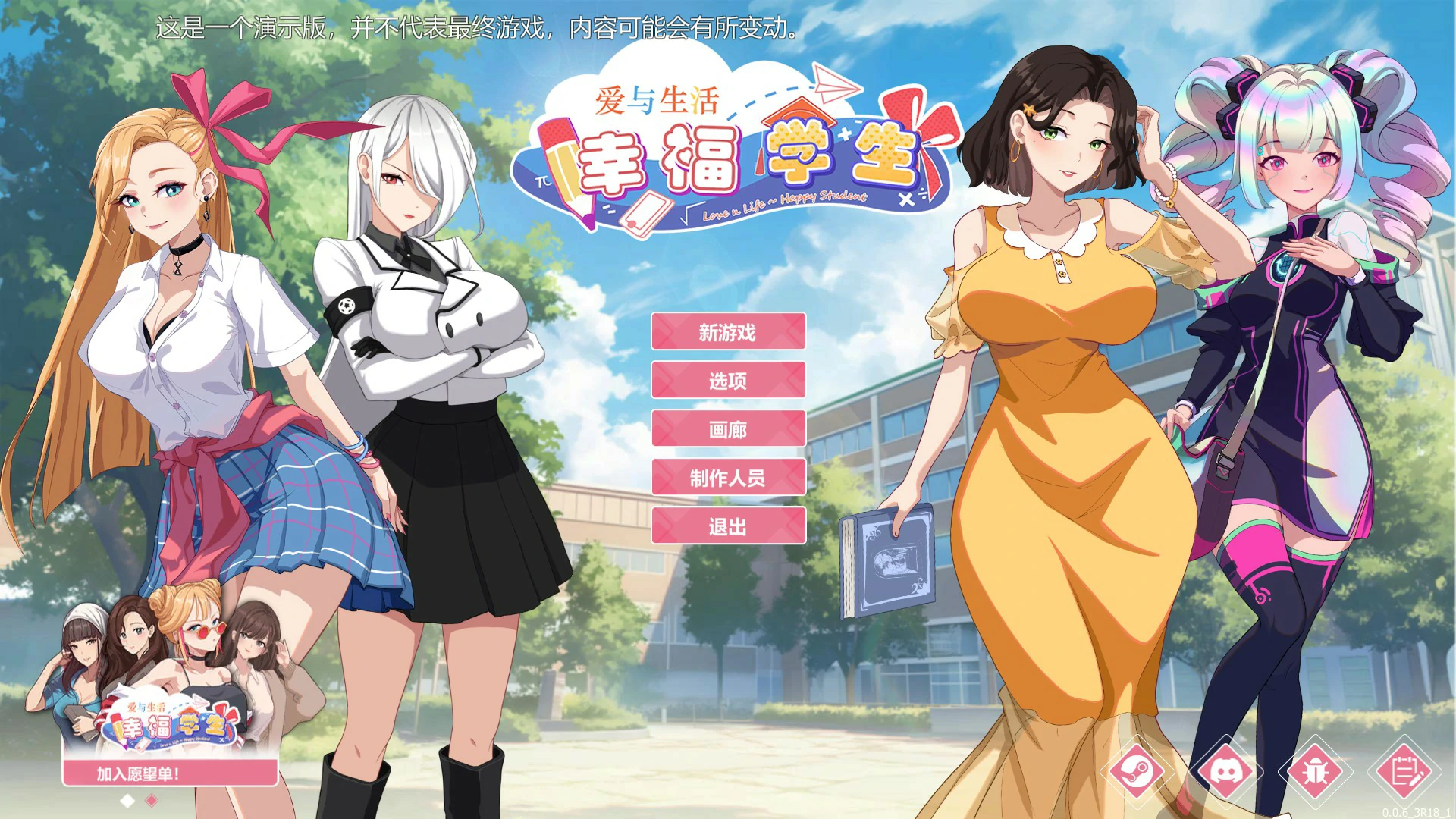 爱与生活：幸福学生