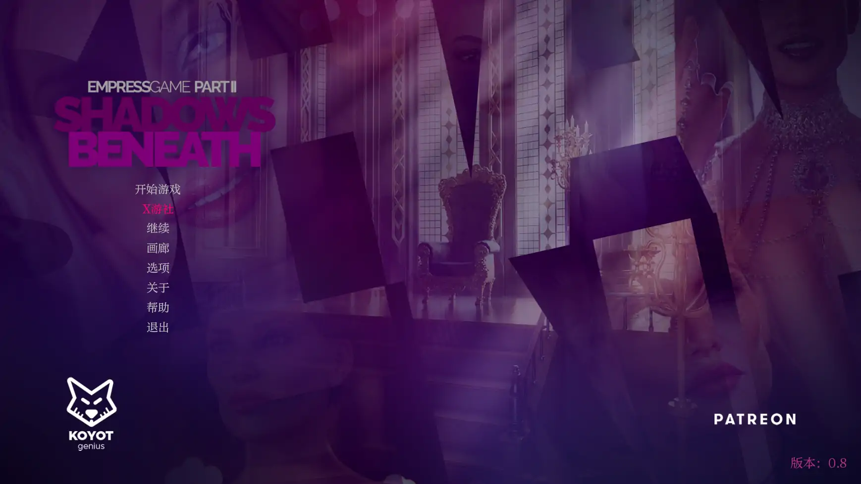 皇后游戏