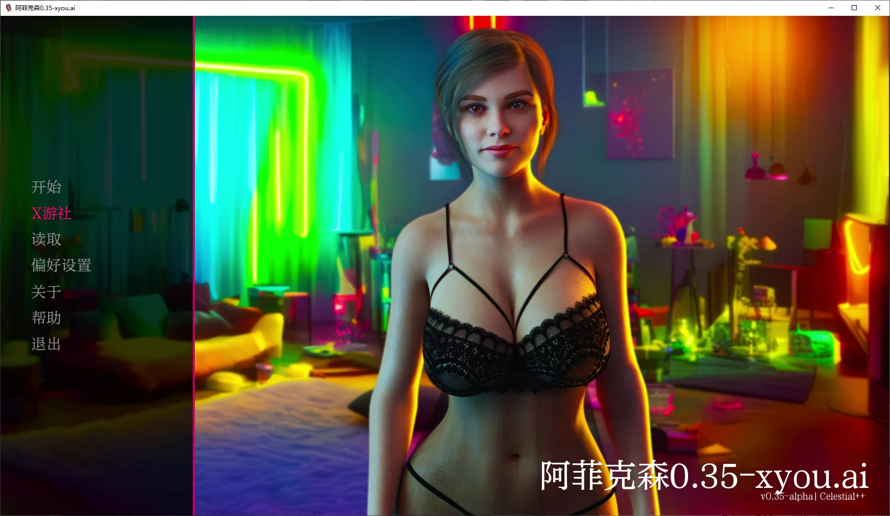 阿菲克森